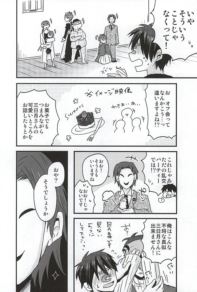 (SPARK10) [Ohagi. (Rii)] Mikazuki Munechika Daisuki Club (Touken Ranbu) - Page 11