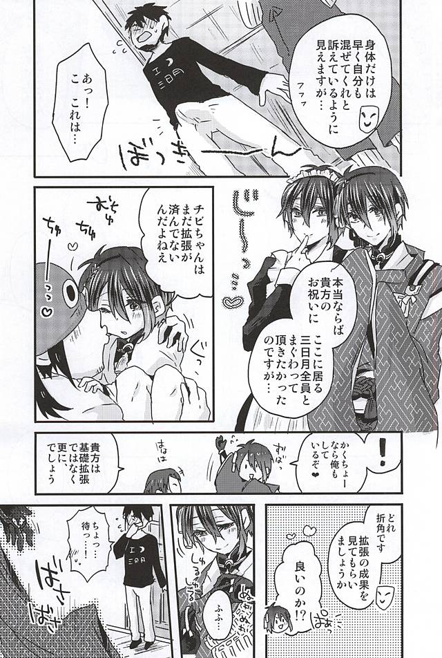 (SPARK10) [Ohagi. (Rii)] Mikazuki Munechika Daisuki Club (Touken Ranbu) - Page 12