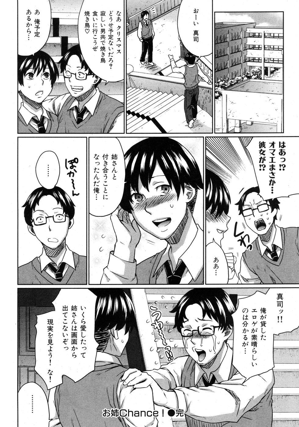COMIC Kairakuten BEAST [2009-01] - Page 32