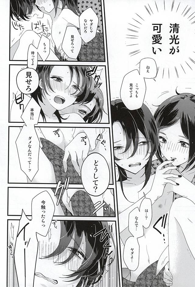 (SPARK10) [tanatos (usa)] Hitori ja Dekinai! (Touken Ranbu) - Page 8