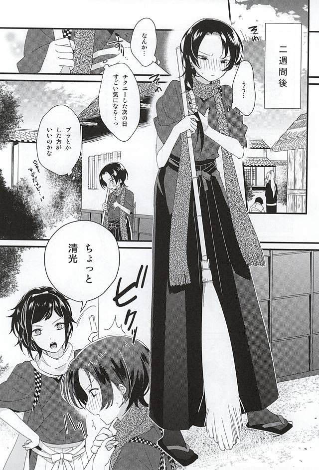 (SPARK10) [tanatos (usa)] Hitori ja Dekinai! (Touken Ranbu) - Page 12