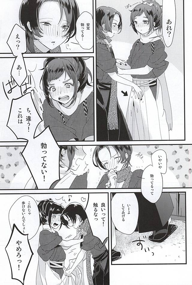 (SPARK10) [tanatos (usa)] Hitori ja Dekinai! (Touken Ranbu) - Page 19