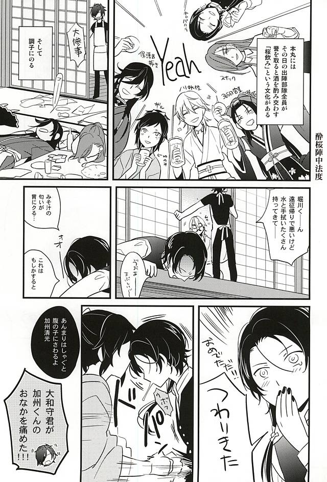 (SPARK10) [Yuhshiki (Shinojima Usa)] Sabite Shimaeba? (Touken Ranbu) - Page 15