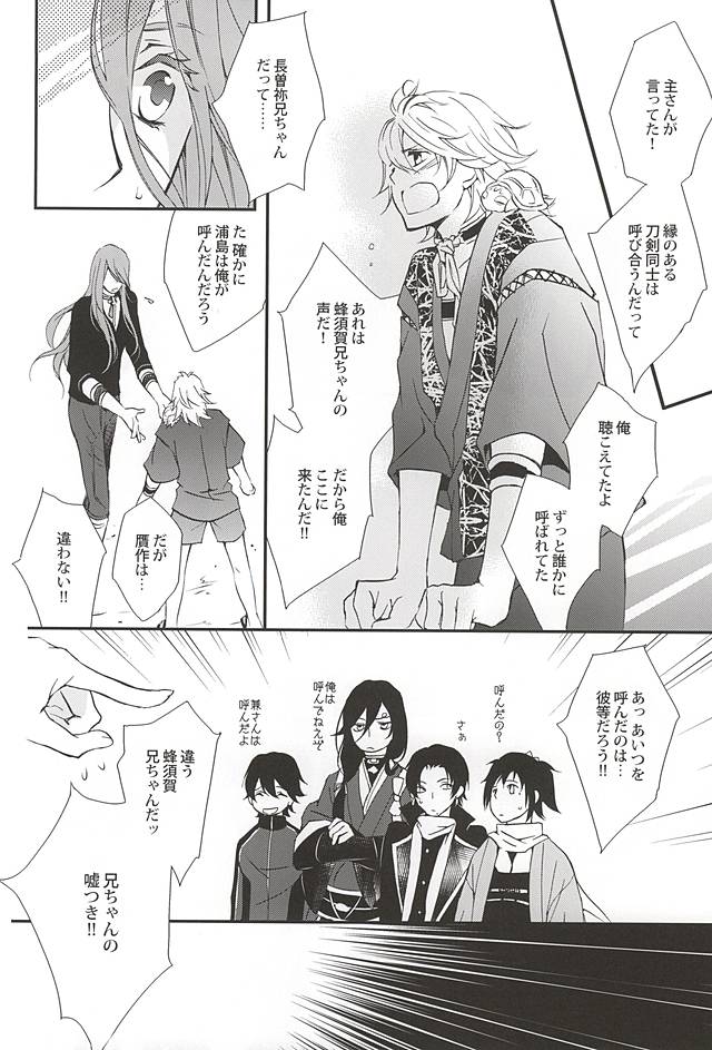 (SPARK10) [Nichica (Shiho)] Kotetsu Kyoudai (Kari) (Touken Ranbu) - Page 9