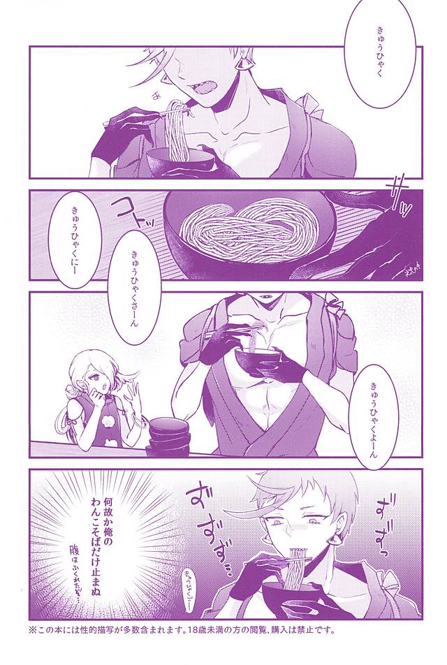 (SPARK10) [Dokusuri (Siira)] Hoshoku Seikatsu (Touken Ranbu) - Page 2