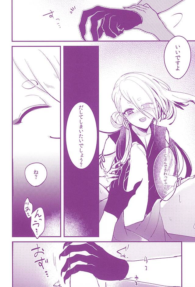 (SPARK10) [Dokusuri (Siira)] Hoshoku Seikatsu (Touken Ranbu) - Page 13