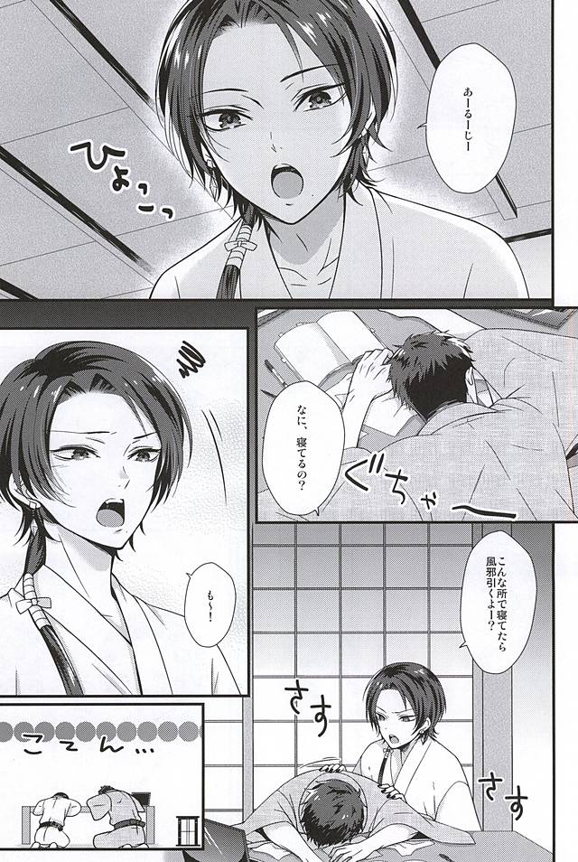 (SPARK10) [GURU10 (Ajino Moto)] Kawaii Dake ja Dame Kashira (Touken Ranbu) - Page 2