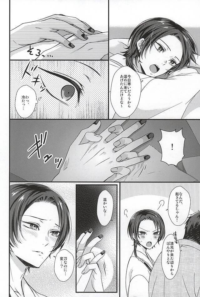 (SPARK10) [GURU10 (Ajino Moto)] Kawaii Dake ja Dame Kashira (Touken Ranbu) - Page 3