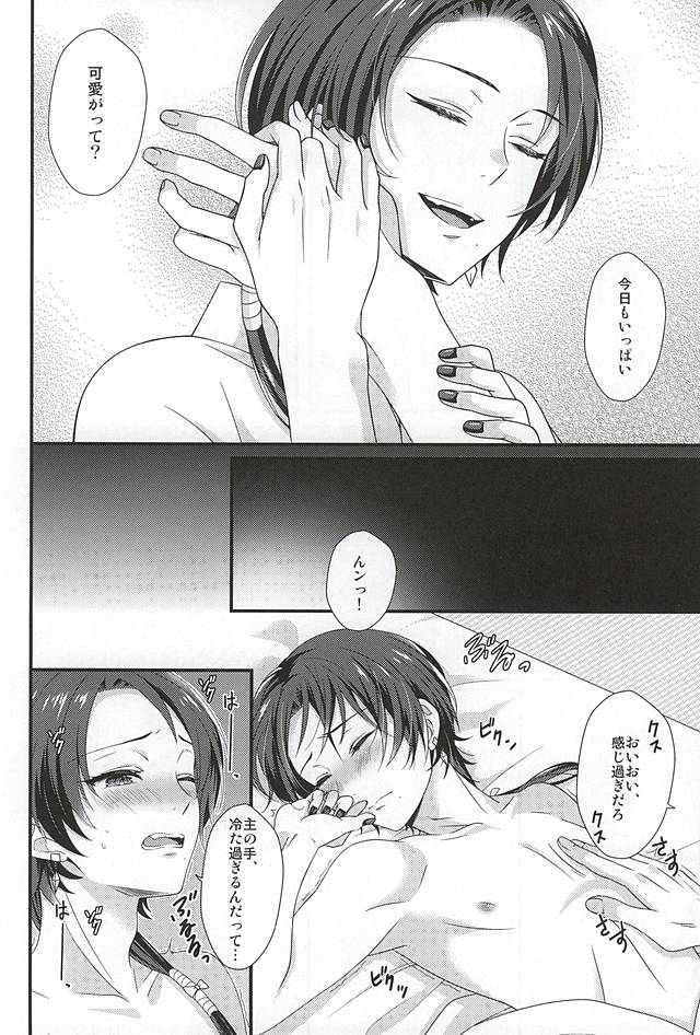 (SPARK10) [GURU10 (Ajino Moto)] Kawaii Dake ja Dame Kashira (Touken Ranbu) - Page 5