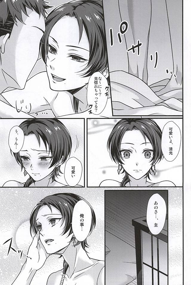 (SPARK10) [GURU10 (Ajino Moto)] Kawaii Dake ja Dame Kashira (Touken Ranbu) - Page 10