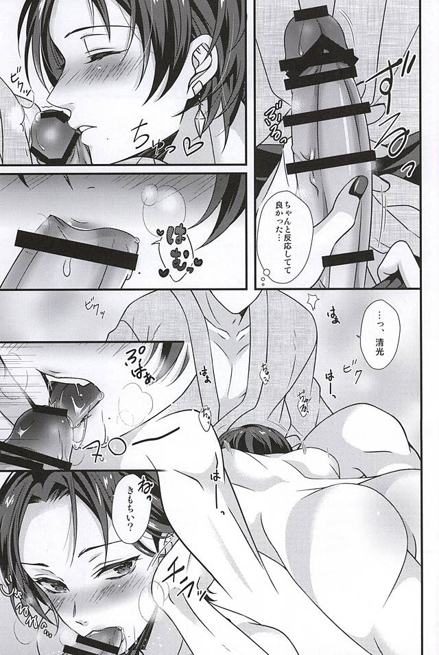 (SPARK10) [GURU10 (Ajino Moto)] Kawaii Dake ja Dame Kashira (Touken Ranbu) - Page 12