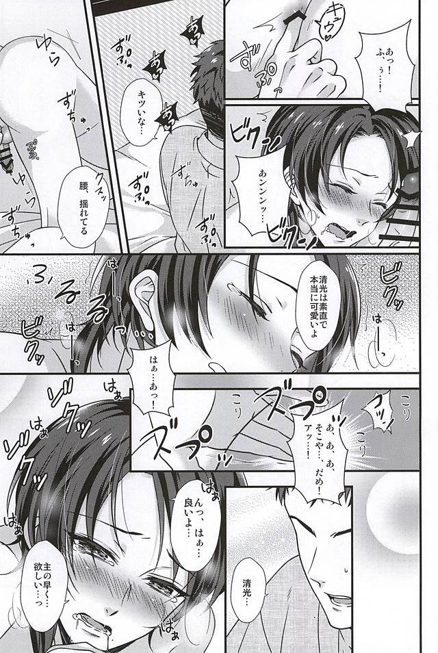 (SPARK10) [GURU10 (Ajino Moto)] Kawaii Dake ja Dame Kashira (Touken Ranbu) - Page 14