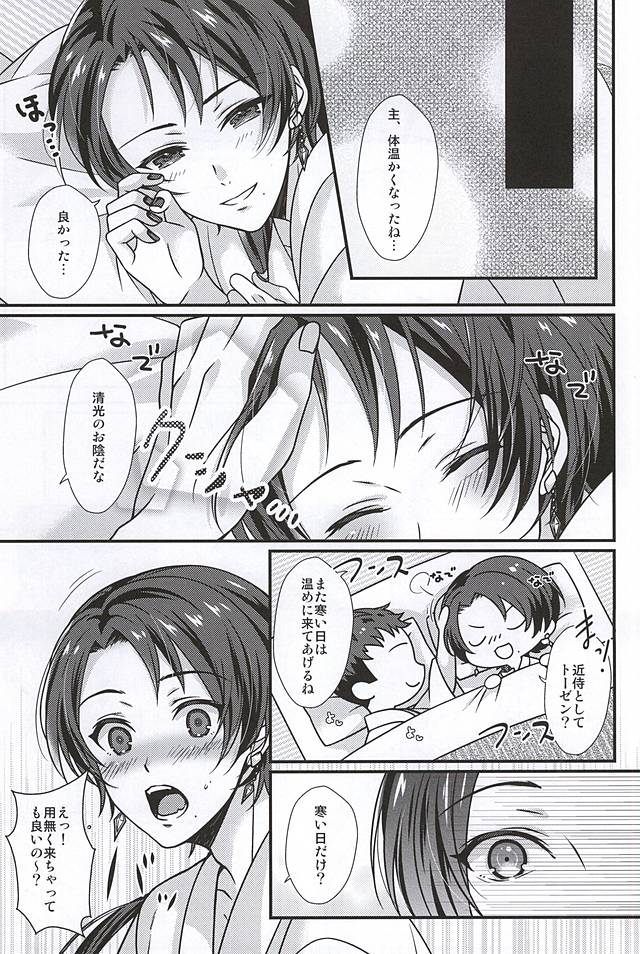 (SPARK10) [GURU10 (Ajino Moto)] Kawaii Dake ja Dame Kashira (Touken Ranbu) - Page 18