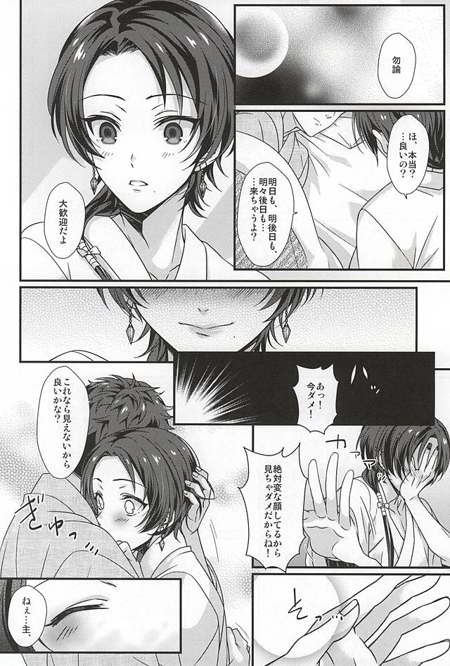 (SPARK10) [GURU10 (Ajino Moto)] Kawaii Dake ja Dame Kashira (Touken Ranbu) - Page 19