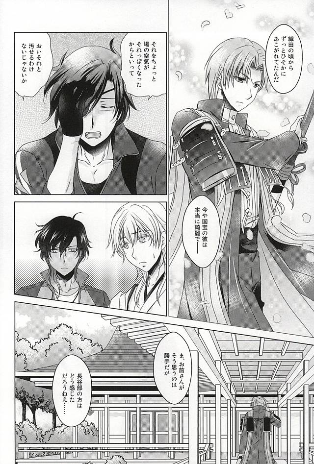 (SPARK10) [BACKRAZE (Kuzunoha Hiroshi)] Itoshi no Katana ga Te o Dasanai (Touken Ranbu) - Page 5