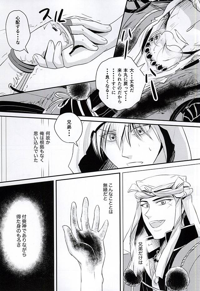 (Senka no Toki 2) [Kura no Yama (Kuna)] Ori o Sukuite Mitsu o Hamu (Touken Ranbu) - Page 5