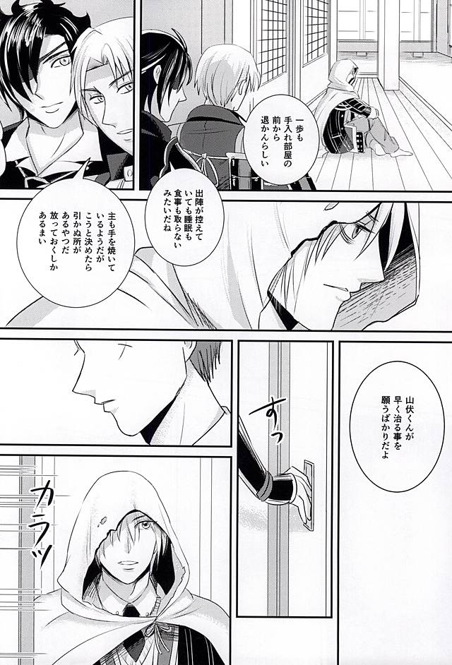 (Senka no Toki 2) [Kura no Yama (Kuna)] Ori o Sukuite Mitsu o Hamu (Touken Ranbu) - Page 6