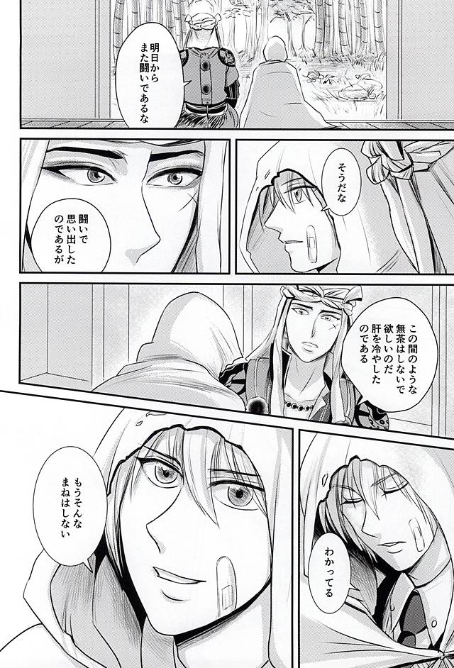 (Senka no Toki 2) [Kura no Yama (Kuna)] Ori o Sukuite Mitsu o Hamu (Touken Ranbu) - Page 32