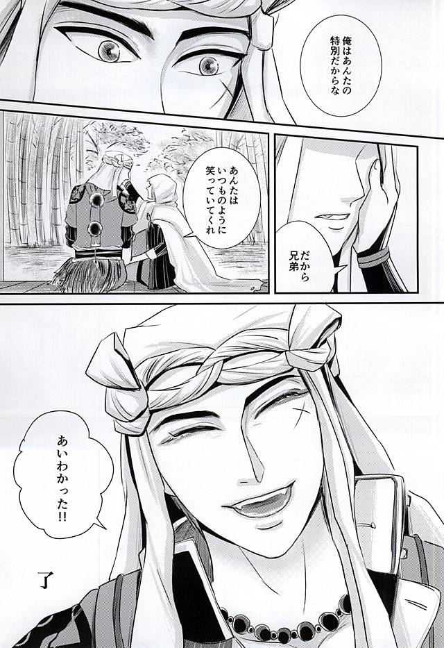 (Senka no Toki 2) [Kura no Yama (Kuna)] Ori o Sukuite Mitsu o Hamu (Touken Ranbu) - Page 33