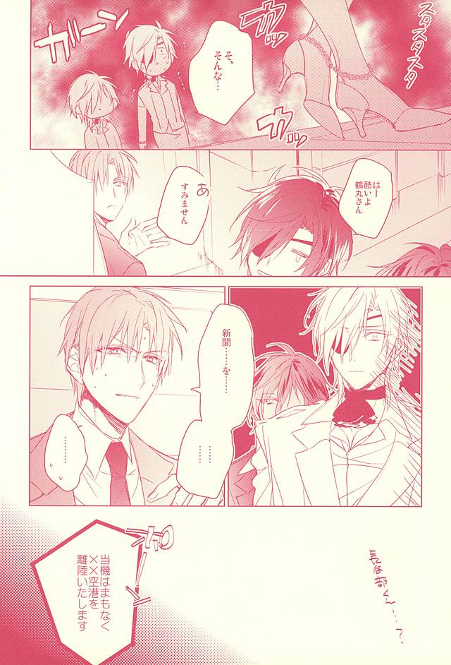 (Senka no Toki 2) [01:30:00 (Azarashi)] Kaikan Flight (Touken Ranbu) - Page 3