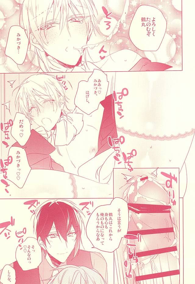 (Senka no Toki 2) [01:30:00 (Azarashi)] Kaikan Flight (Touken Ranbu) - Page 22