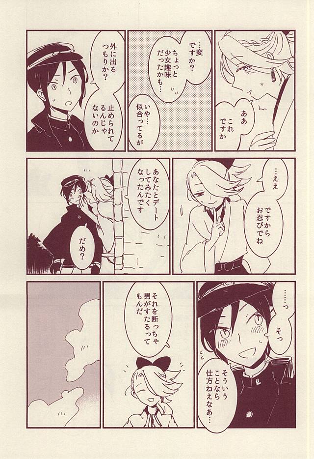 (SPARK10) [ASIAN GIRLY (Miyoshi)] Roman Kayou Taizen (Touken Ranbu) - Page 9