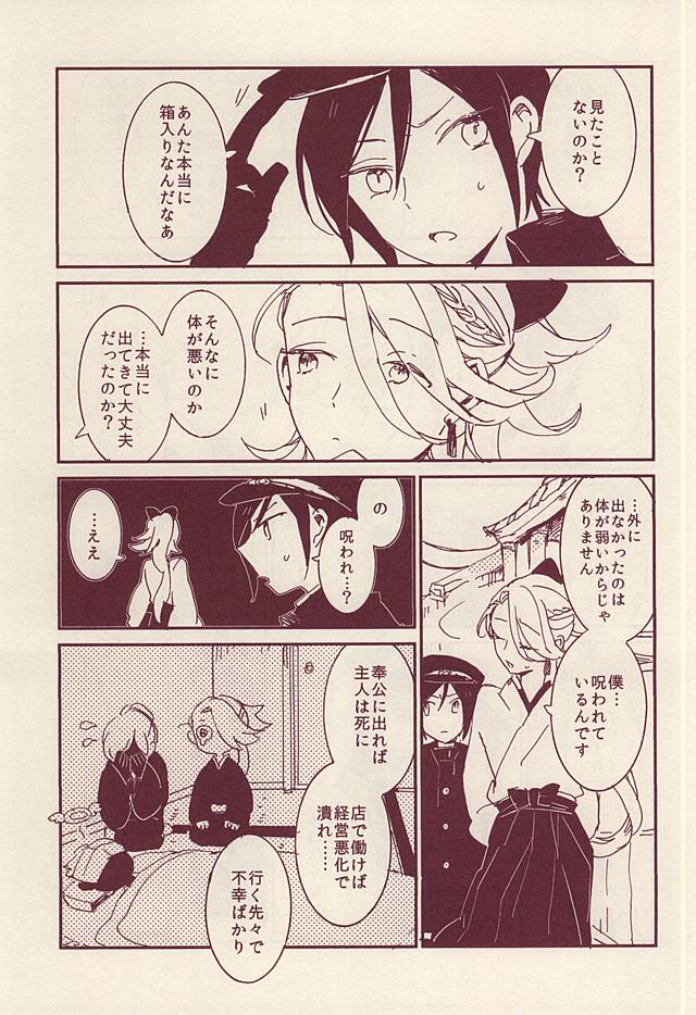(SPARK10) [ASIAN GIRLY (Miyoshi)] Roman Kayou Taizen (Touken Ranbu) - Page 11