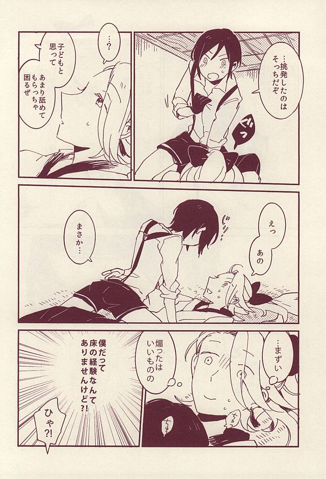 (SPARK10) [ASIAN GIRLY (Miyoshi)] Roman Kayou Taizen (Touken Ranbu) - Page 22