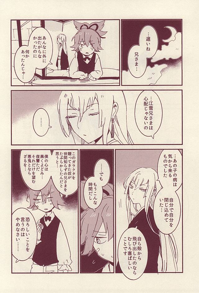 (SPARK10) [ASIAN GIRLY (Miyoshi)] Roman Kayou Taizen (Touken Ranbu) - Page 28
