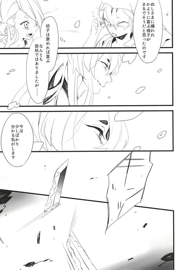 (Hyattou Ryouran ~Kimi no Heart o Shirahadori~) [Kknite (Emo)] Midasare Kami (Touken Ranbu) - Page 6