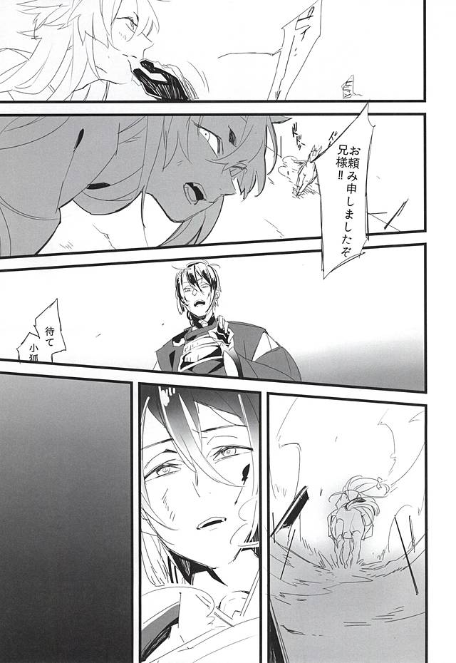 (Hyattou Ryouran ~Kimi no Heart o Shirahadori~) [Kknite (Emo)] Midasare Kami (Touken Ranbu) - Page 10