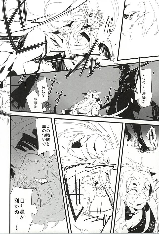 (Hyattou Ryouran ~Kimi no Heart o Shirahadori~) [Kknite (Emo)] Midasare Kami (Touken Ranbu) - Page 13