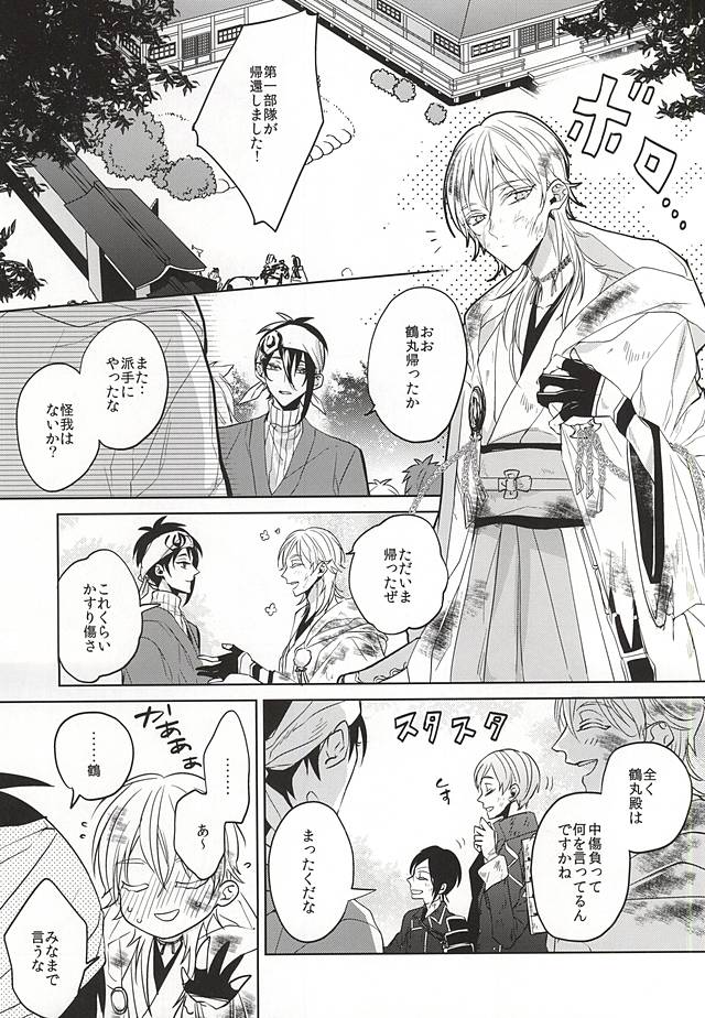 (Moonlight Tsurunade 2) [Ciao! (Kanan)] Tsurumaru Kuninaga ga Teirego ni Nyotaika Shiteshimatta Hon (Touken Ranbu) - Page 2