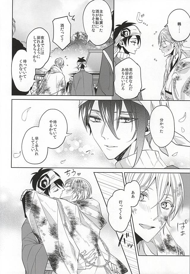 (Moonlight Tsurunade 2) [Ciao! (Kanan)] Tsurumaru Kuninaga ga Teirego ni Nyotaika Shiteshimatta Hon (Touken Ranbu) - Page 3