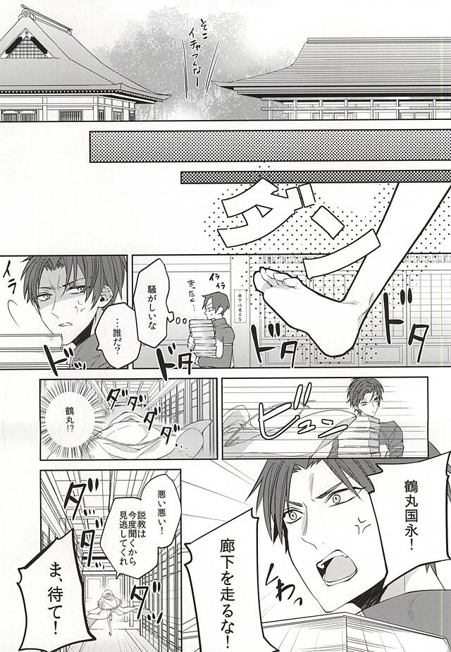 (Moonlight Tsurunade 2) [Ciao! (Kanan)] Tsurumaru Kuninaga ga Teirego ni Nyotaika Shiteshimatta Hon (Touken Ranbu) - Page 4