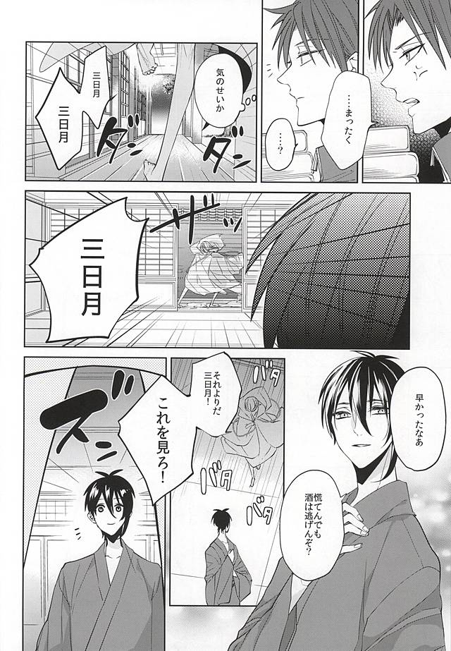 (Moonlight Tsurunade 2) [Ciao! (Kanan)] Tsurumaru Kuninaga ga Teirego ni Nyotaika Shiteshimatta Hon (Touken Ranbu) - Page 5