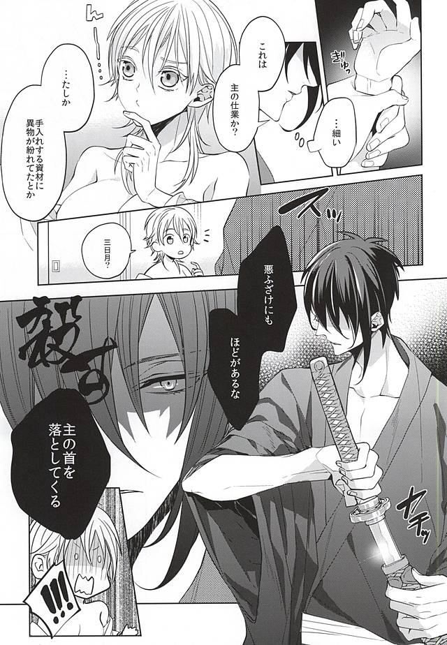 (Moonlight Tsurunade 2) [Ciao! (Kanan)] Tsurumaru Kuninaga ga Teirego ni Nyotaika Shiteshimatta Hon (Touken Ranbu) - Page 8