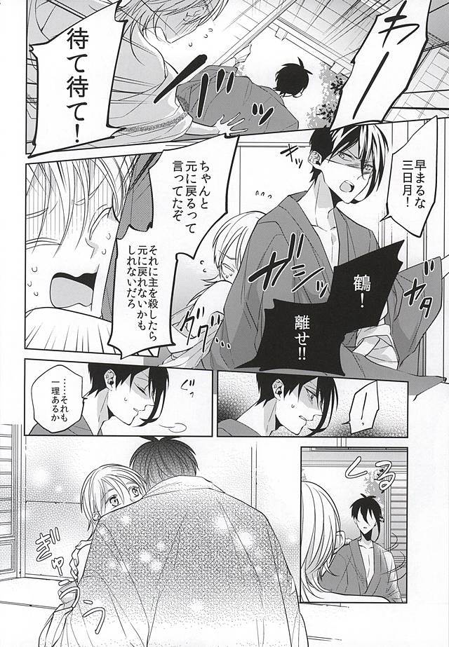 (Moonlight Tsurunade 2) [Ciao! (Kanan)] Tsurumaru Kuninaga ga Teirego ni Nyotaika Shiteshimatta Hon (Touken Ranbu) - Page 9