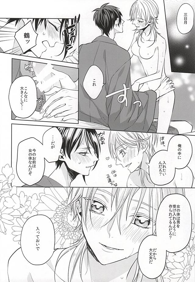 (Moonlight Tsurunade 2) [Ciao! (Kanan)] Tsurumaru Kuninaga ga Teirego ni Nyotaika Shiteshimatta Hon (Touken Ranbu) - Page 15