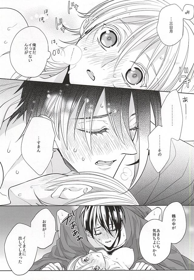 (Moonlight Tsurunade 2) [Ciao! (Kanan)] Tsurumaru Kuninaga ga Teirego ni Nyotaika Shiteshimatta Hon (Touken Ranbu) - Page 22