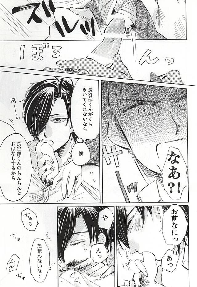 (Senka no Toki 2) [datto (Hira)] THE APPLE OF MY EYE (Touken Ranbu) - Page 7