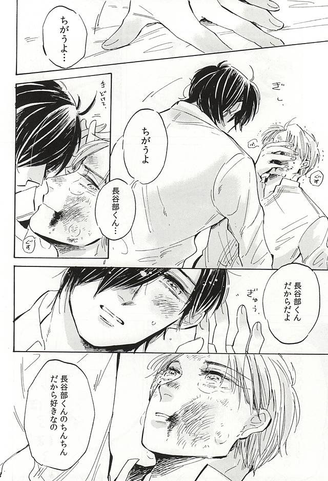 (Senka no Toki 2) [datto (Hira)] THE APPLE OF MY EYE (Touken Ranbu) - Page 10