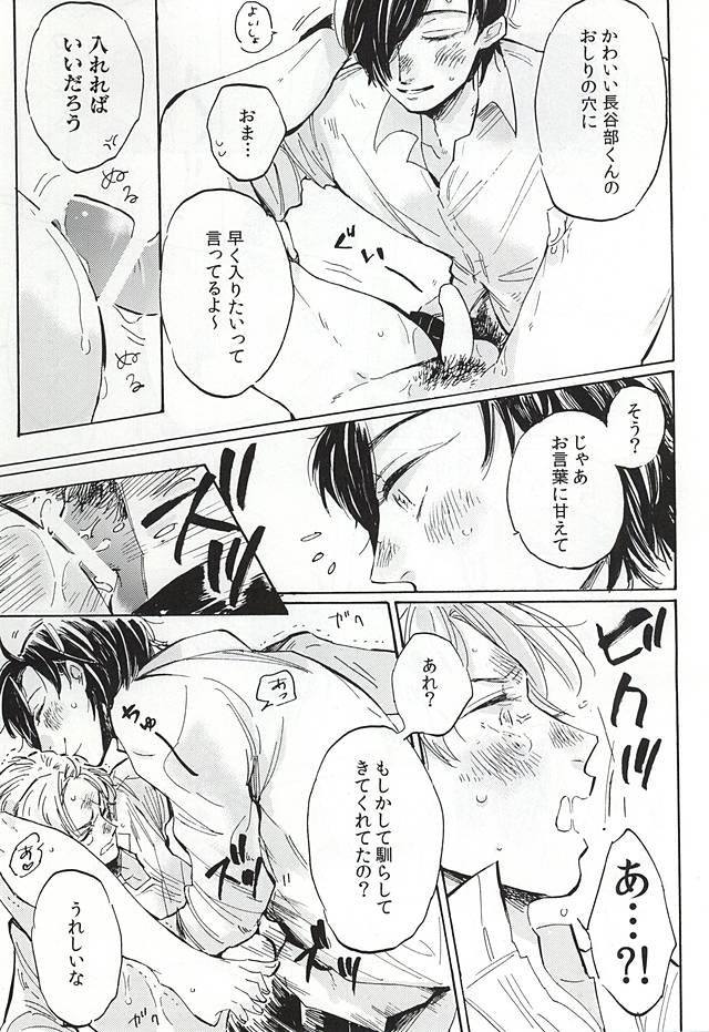 (Senka no Toki 2) [datto (Hira)] THE APPLE OF MY EYE (Touken Ranbu) - Page 13