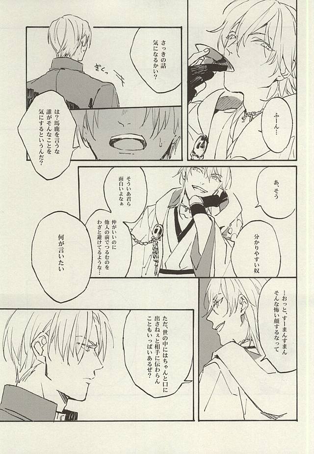 (Fujidomoe no Katana) [Kurumi (Himishiro)] Mijikayo ya Asu to Iu Hi no Naki Gotoku (Touken Ranbu) - Page 4