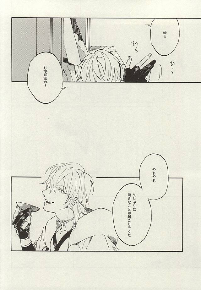 (Fujidomoe no Katana) [Kurumi (Himishiro)] Mijikayo ya Asu to Iu Hi no Naki Gotoku (Touken Ranbu) - Page 5