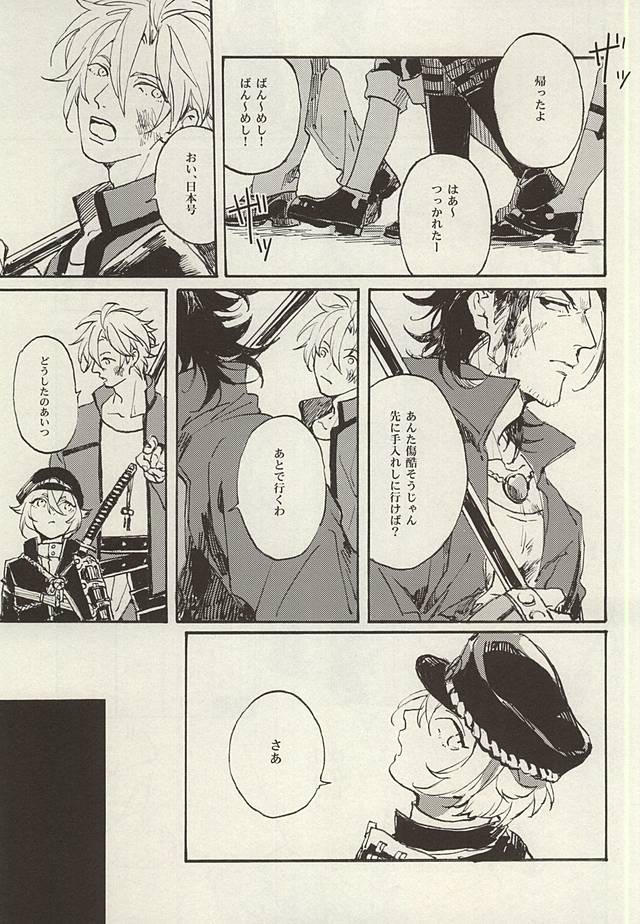 (Fujidomoe no Katana) [Kurumi (Himishiro)] Mijikayo ya Asu to Iu Hi no Naki Gotoku (Touken Ranbu) - Page 6