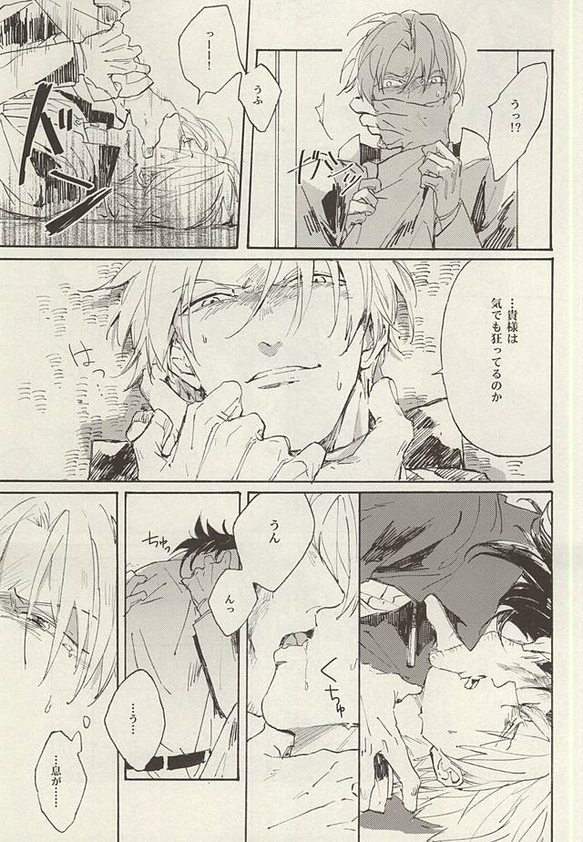 (Fujidomoe no Katana) [Kurumi (Himishiro)] Mijikayo ya Asu to Iu Hi no Naki Gotoku (Touken Ranbu) - Page 8