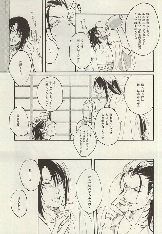 (Fujidomoe no Katana) [Kurumi (Himishiro)] Mijikayo ya Asu to Iu Hi no Naki Gotoku (Touken Ranbu) - Page 16