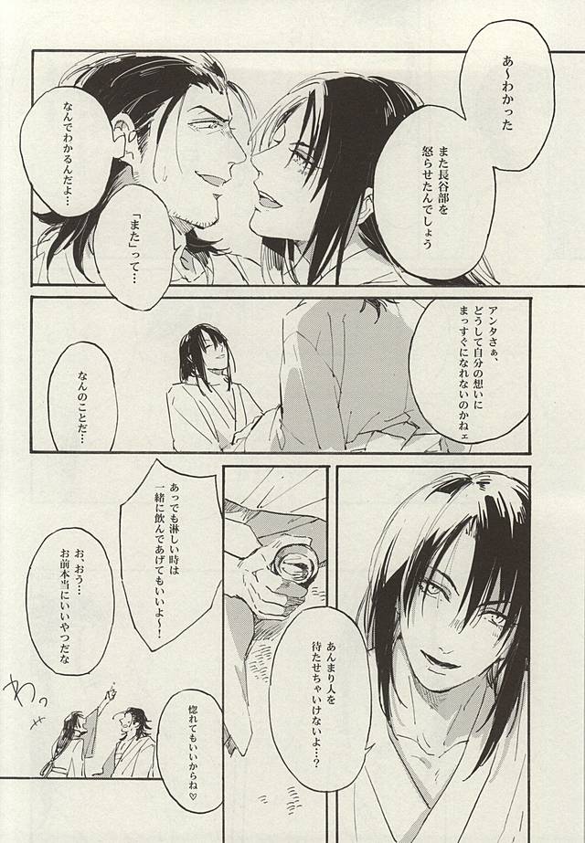 (Fujidomoe no Katana) [Kurumi (Himishiro)] Mijikayo ya Asu to Iu Hi no Naki Gotoku (Touken Ranbu) - Page 17