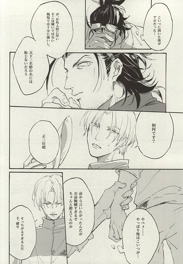 (Fujidomoe no Katana) [Kurumi (Himishiro)] Mijikayo ya Asu to Iu Hi no Naki Gotoku (Touken Ranbu) - Page 19